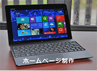 ホームページ制作